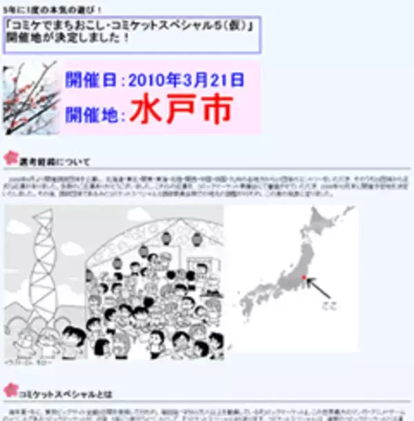 テーマは「まちおこし」 “コミケ”イベントで問われる誘致者の発想力