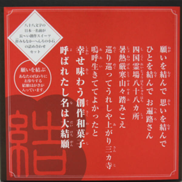 日本一長い名前のお菓子 いよいよ発売 11年7月12日 エキサイトニュース
