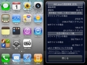 ドコモに相談せずに世に出した ＮＴＴコム「iPhoneアプリ」の妙