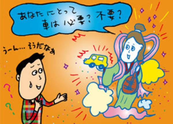 その車 本当に必要ですか 金食い虫 の自家用車の維持コストを考えよう 12年9月7日 エキサイトニュース