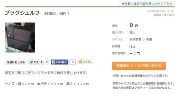 地域密着型の売買掲示板「ジモティー」が人気を集める理由