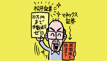 資産3億円の桐谷さんはコストにこだわって ネット証券をシビアに使い分けていた！ 株主優待やNISAに使える株式投資術8つを公開！