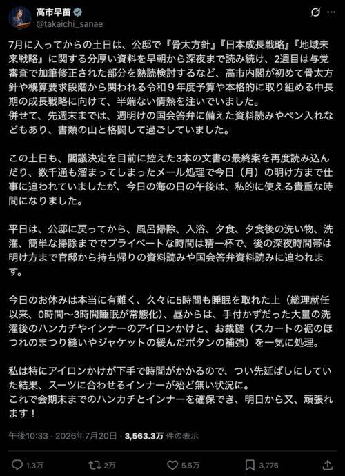 高市首相「0～3時間睡眠」投稿に国民ウンザリ…〈寝不足アピール投稿〉の“信じがたい一文”とは？