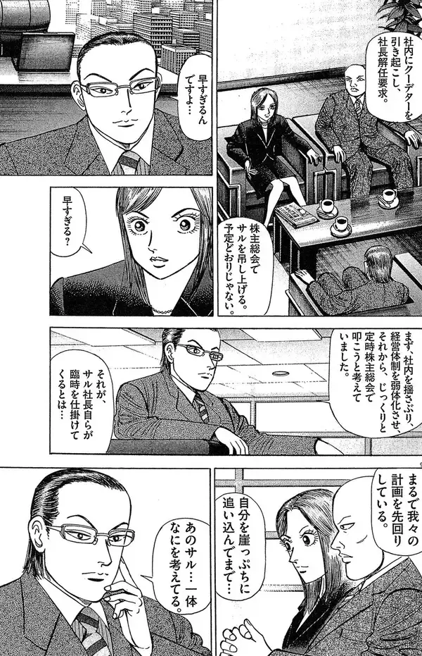 「「社長が解任？」「意味わかんない」→その後の展開が予想外すぎた【マンガ】」の画像
