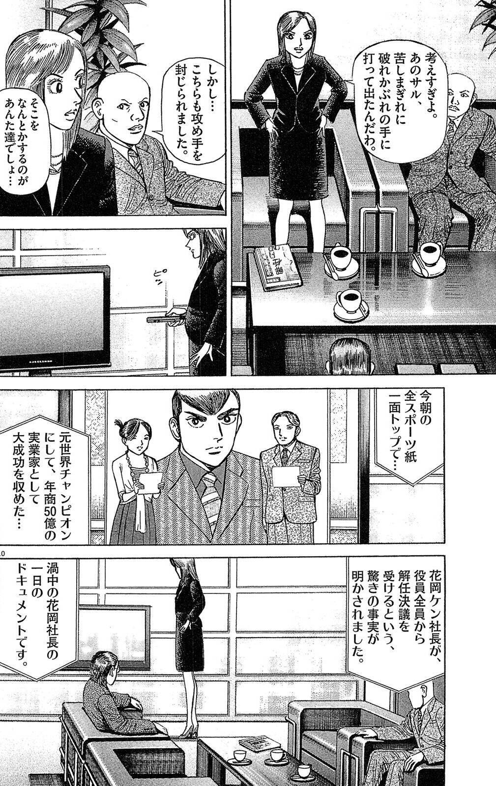「社長が解任？」「意味わかんない」→その後の展開が予想外すぎた【マンガ】