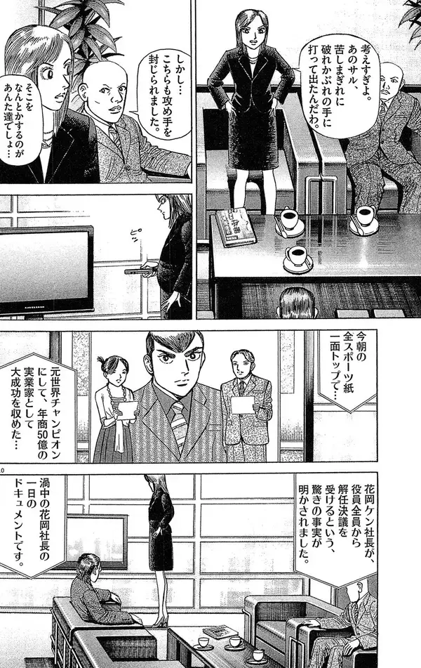「「社長が解任？」「意味わかんない」→その後の展開が予想外すぎた【マンガ】」の画像