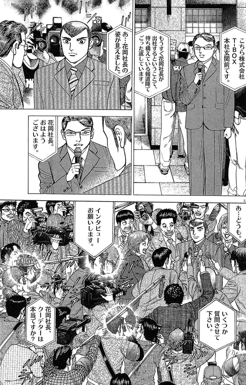 「社長が解任？」「意味わかんない」→その後の展開が予想外すぎた【マンガ】
