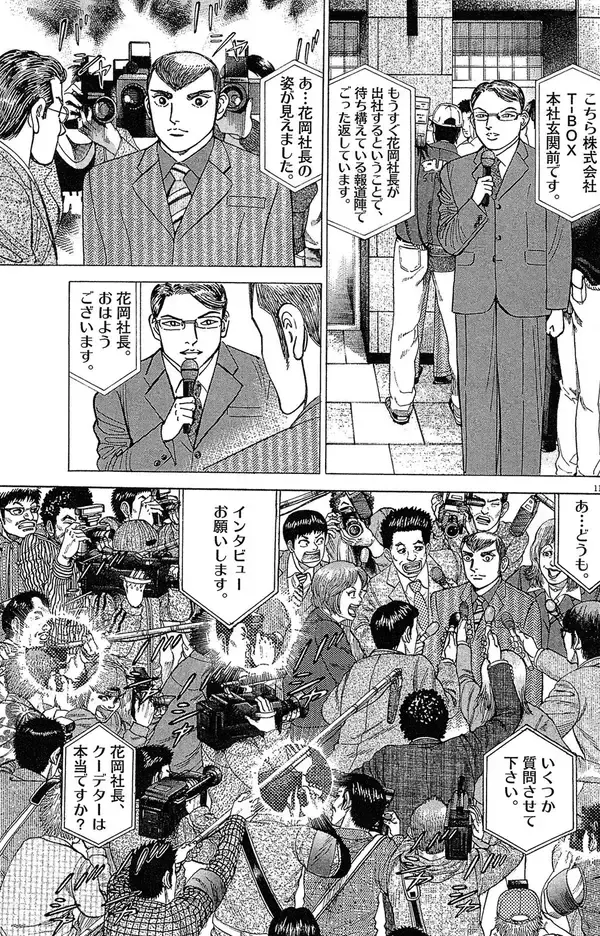 「「社長が解任？」「意味わかんない」→その後の展開が予想外すぎた【マンガ】」の画像
