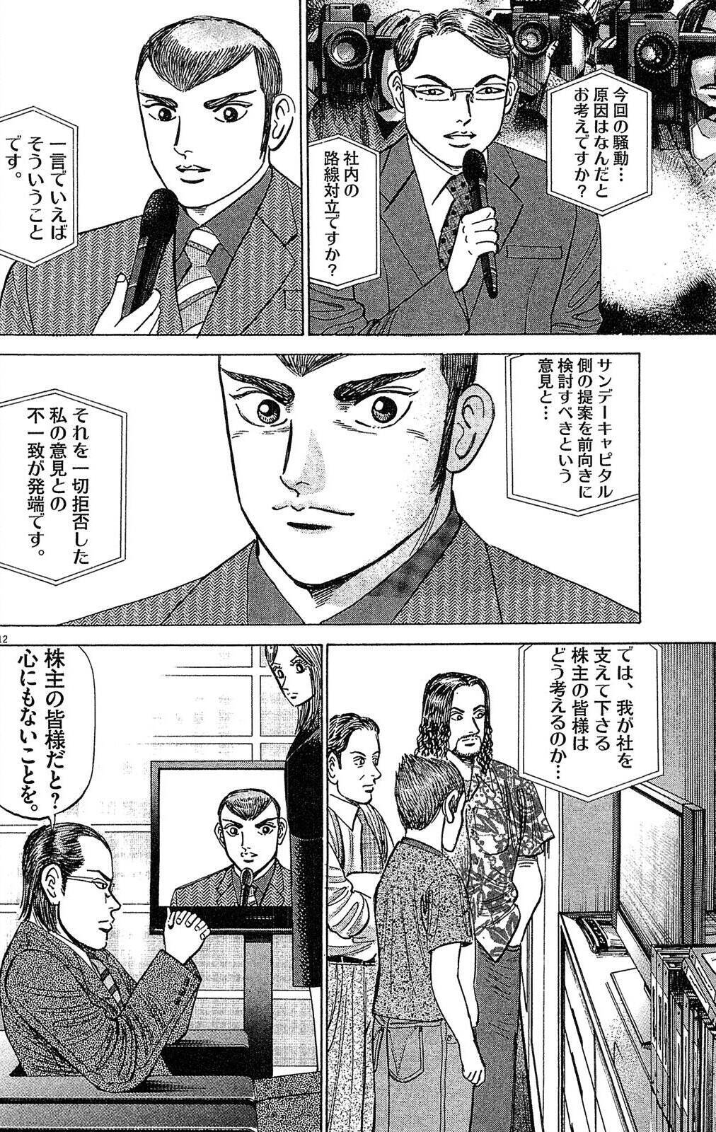 「社長が解任？」「意味わかんない」→その後の展開が予想外すぎた【マンガ】