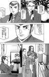 「「社長が解任？」「意味わかんない」→その後の展開が予想外すぎた【マンガ】」の画像13