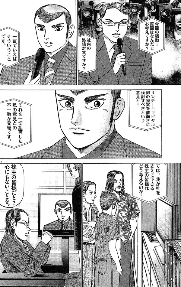 「「社長が解任？」「意味わかんない」→その後の展開が予想外すぎた【マンガ】」の画像