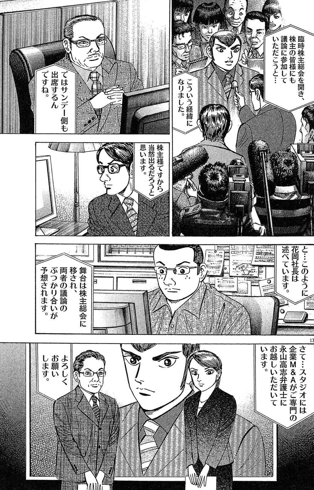 「社長が解任？」「意味わかんない」→その後の展開が予想外すぎた【マンガ】