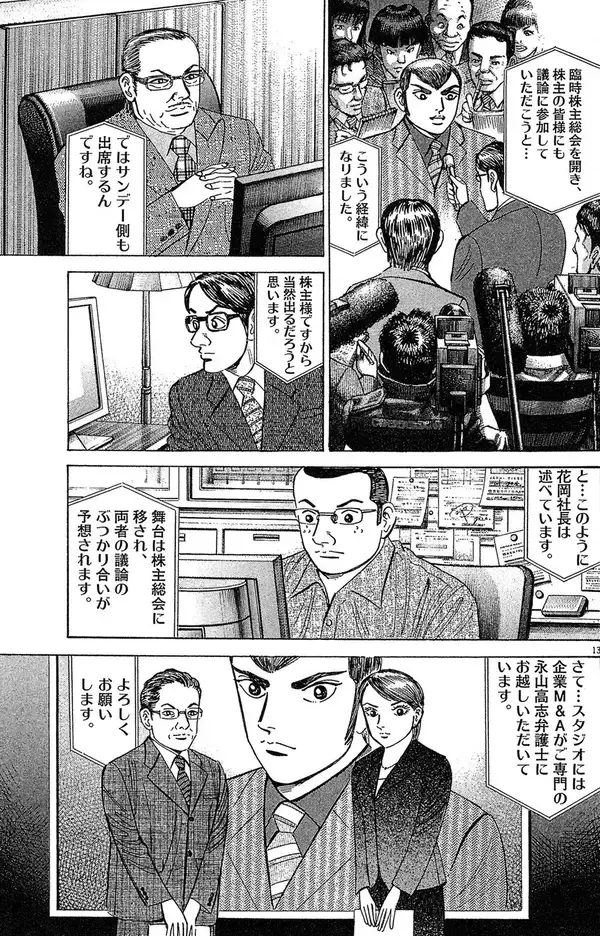 「「社長が解任？」「意味わかんない」→その後の展開が予想外すぎた【マンガ】」の画像