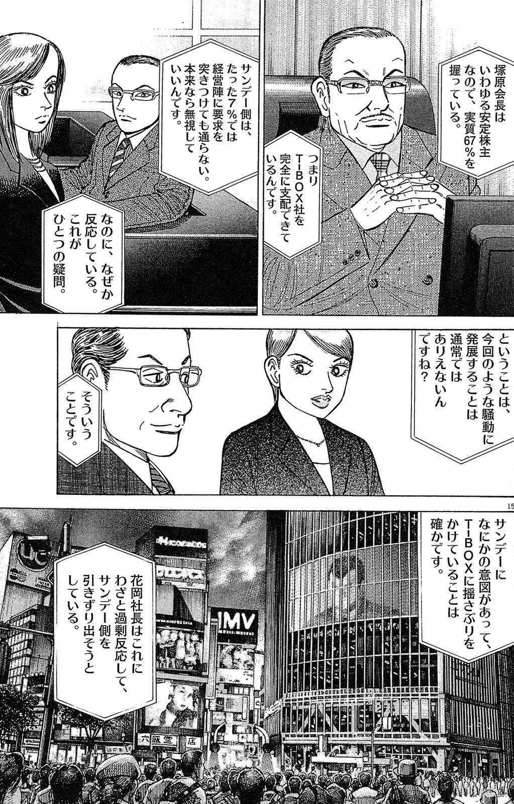 「社長が解任？」「意味わかんない」→その後の展開が予想外すぎた【マンガ】
