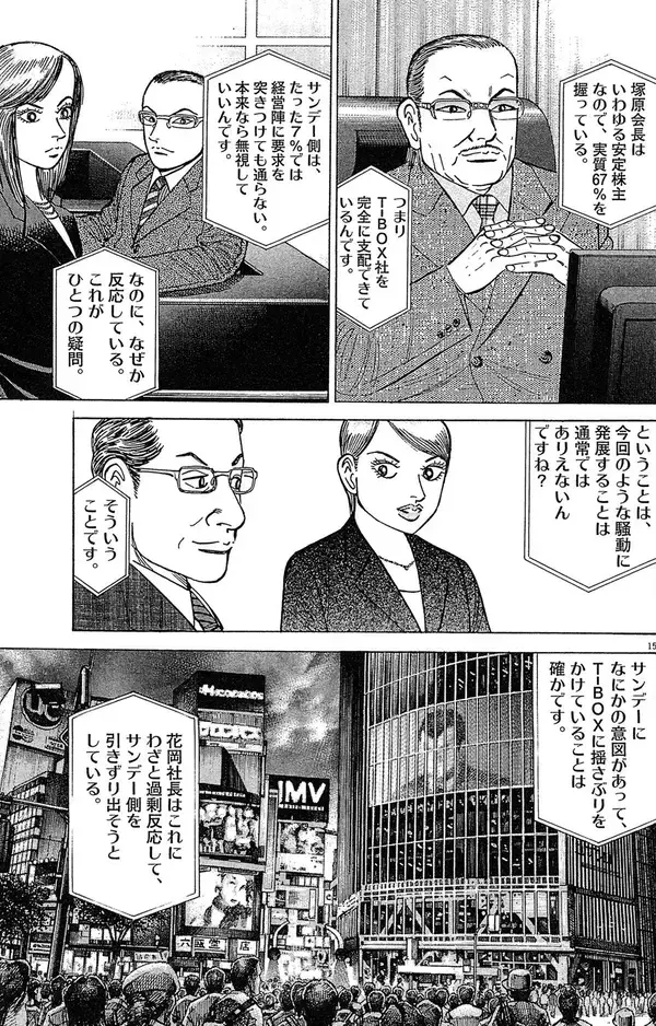 「「社長が解任？」「意味わかんない」→その後の展開が予想外すぎた【マンガ】」の画像