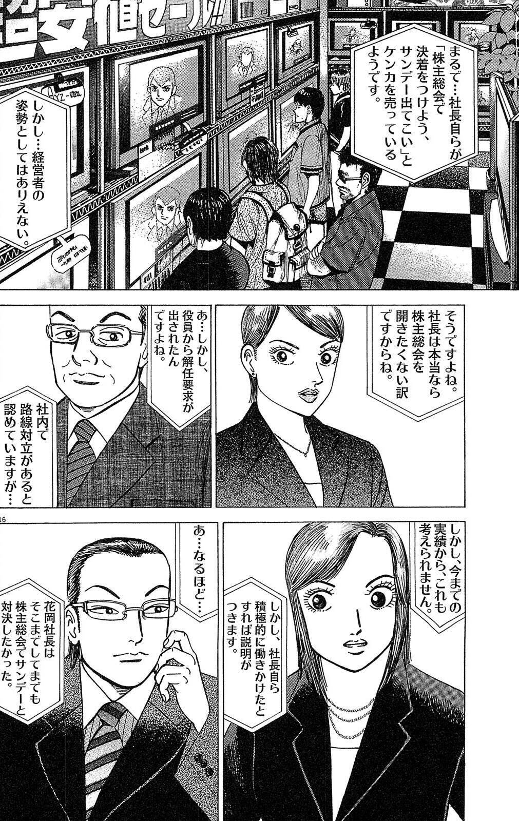 「社長が解任？」「意味わかんない」→その後の展開が予想外すぎた【マンガ】