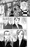 「「社長が解任？」「意味わかんない」→その後の展開が予想外すぎた【マンガ】」の画像17
