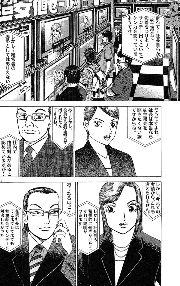 「「社長が解任？」「意味わかんない」→その後の展開が予想外すぎた【マンガ】」の画像