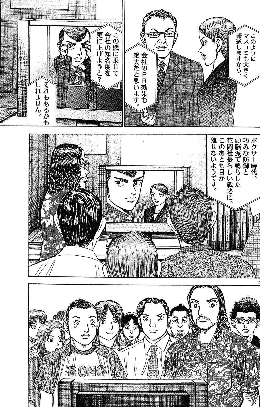 「社長が解任？」「意味わかんない」→その後の展開が予想外すぎた【マンガ】