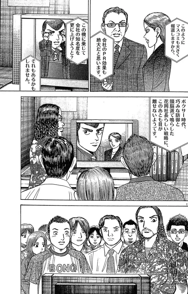 「「社長が解任？」「意味わかんない」→その後の展開が予想外すぎた【マンガ】」の画像