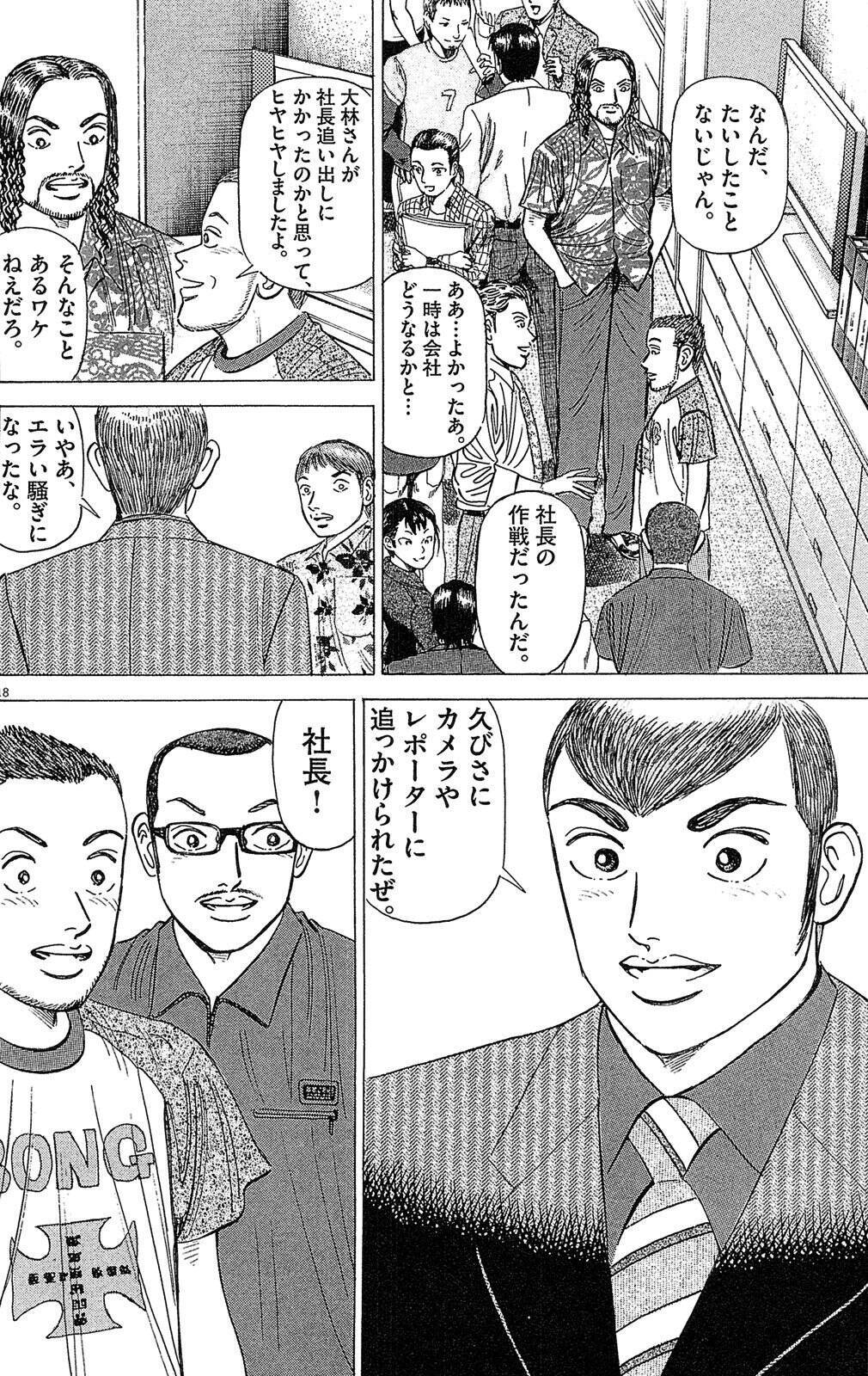 「社長が解任？」「意味わかんない」→その後の展開が予想外すぎた【マンガ】