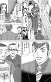 「「社長が解任？」「意味わかんない」→その後の展開が予想外すぎた【マンガ】」の画像19