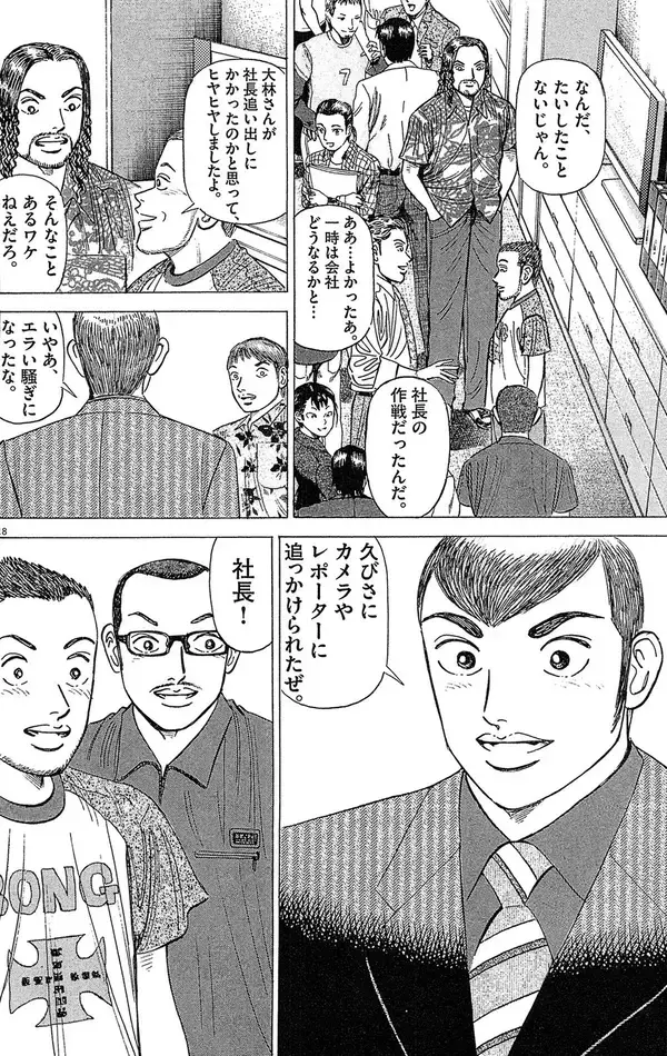「「社長が解任？」「意味わかんない」→その後の展開が予想外すぎた【マンガ】」の画像