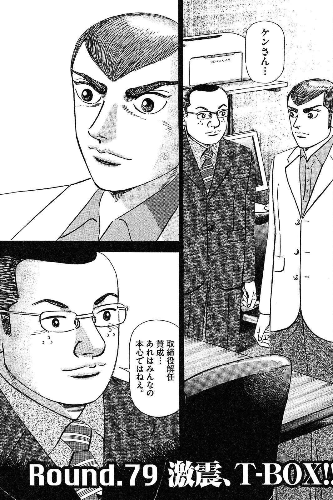 「社長が解任？」「意味わかんない」→その後の展開が予想外すぎた【マンガ】