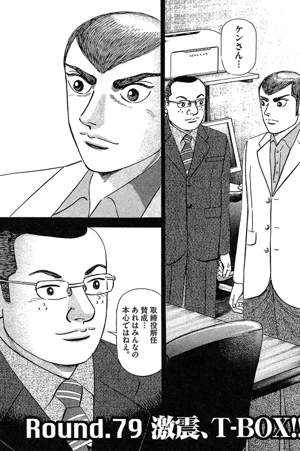「「社長が解任？」「意味わかんない」→その後の展開が予想外すぎた【マンガ】」の画像