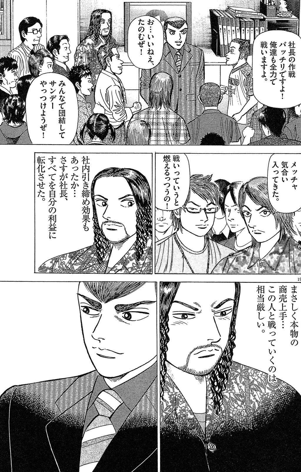 「社長が解任？」「意味わかんない」→その後の展開が予想外すぎた【マンガ】