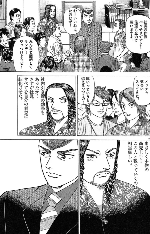「「社長が解任？」「意味わかんない」→その後の展開が予想外すぎた【マンガ】」の画像