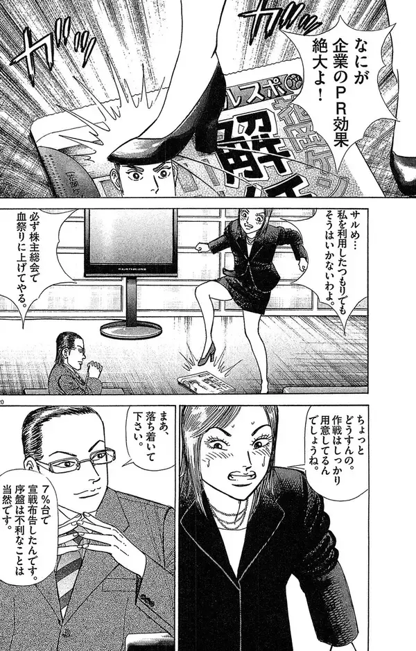 「「社長が解任？」「意味わかんない」→その後の展開が予想外すぎた【マンガ】」の画像