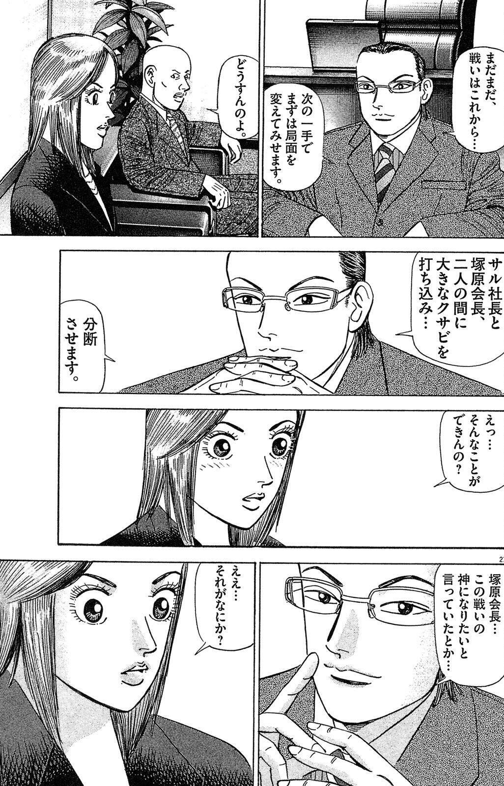 「社長が解任？」「意味わかんない」→その後の展開が予想外すぎた【マンガ】