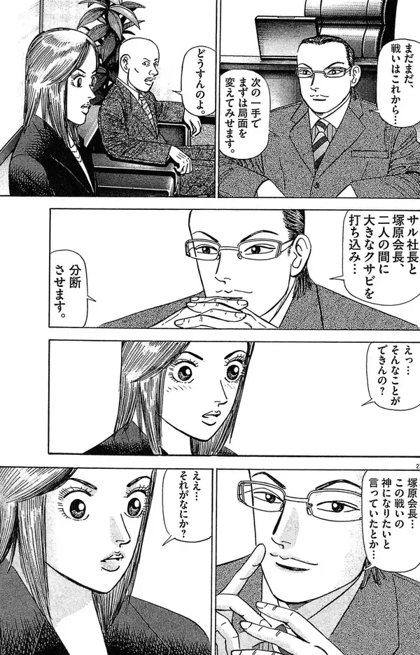「「社長が解任？」「意味わかんない」→その後の展開が予想外すぎた【マンガ】」の画像