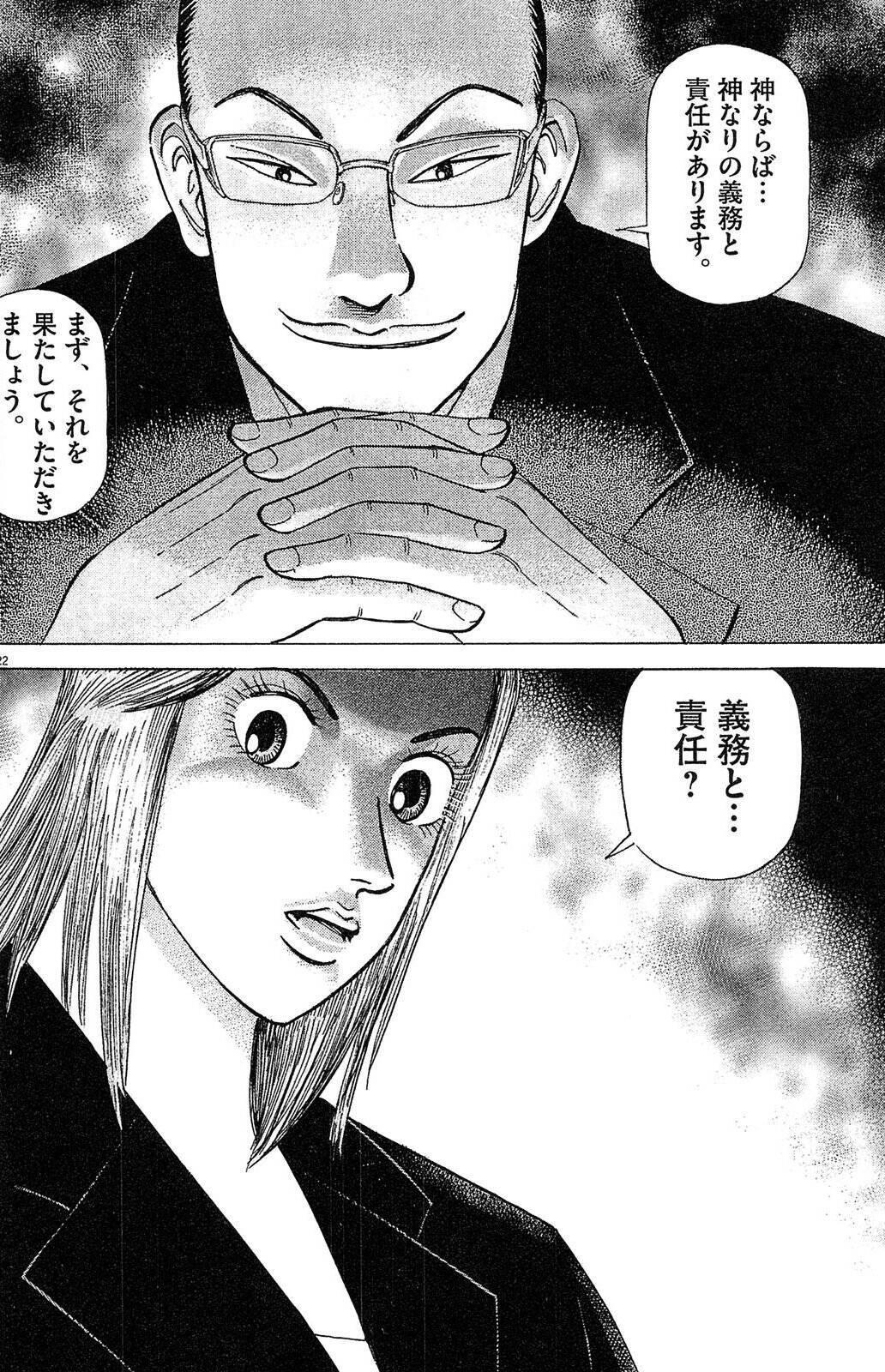 「社長が解任？」「意味わかんない」→その後の展開が予想外すぎた【マンガ】
