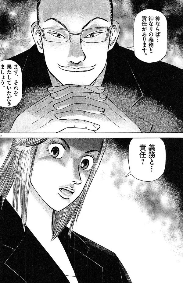 「「社長が解任？」「意味わかんない」→その後の展開が予想外すぎた【マンガ】」の画像