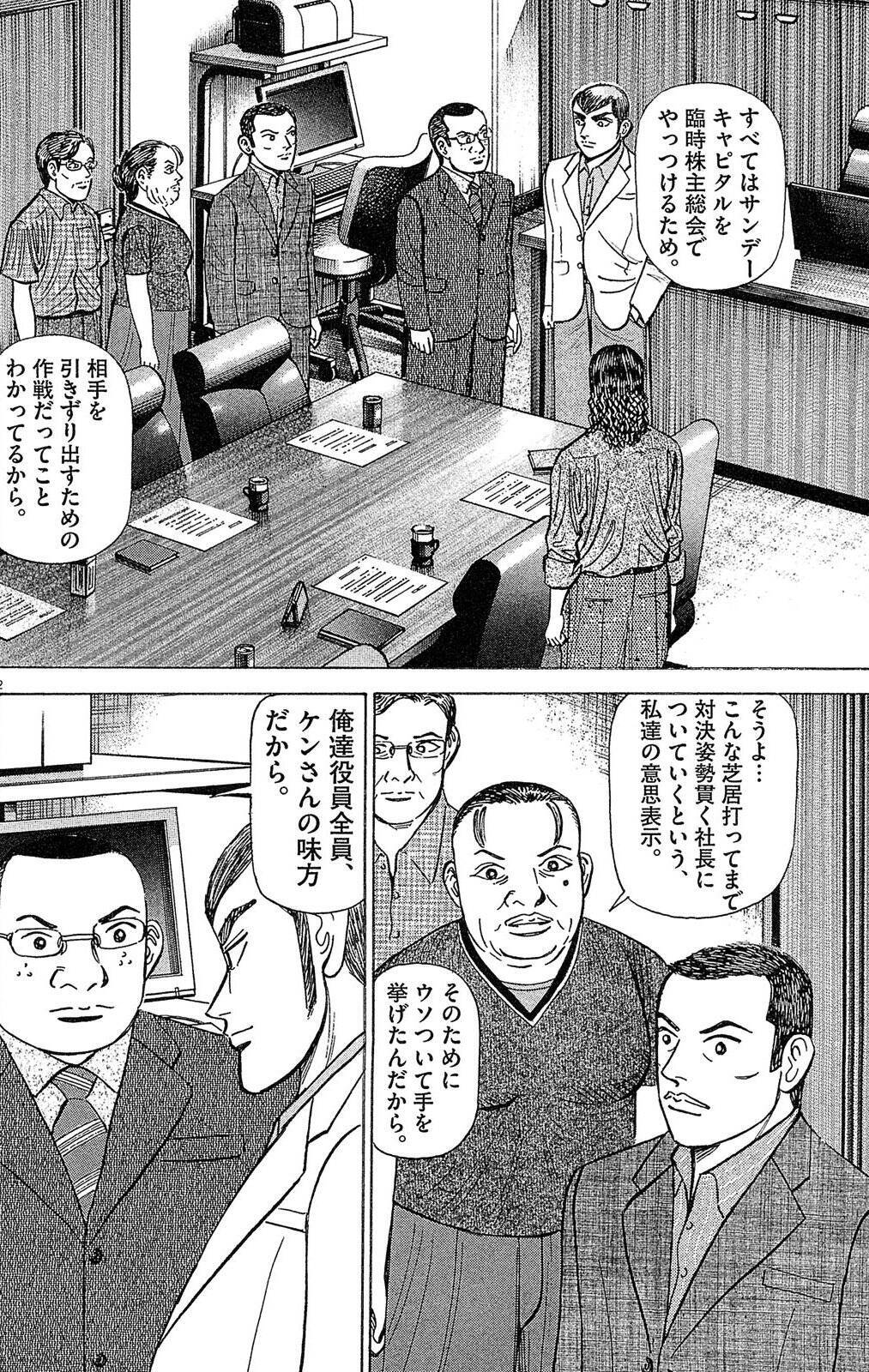 「社長が解任？」「意味わかんない」→その後の展開が予想外すぎた【マンガ】