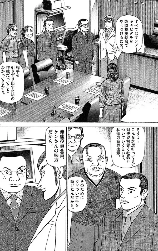 「「社長が解任？」「意味わかんない」→その後の展開が予想外すぎた【マンガ】」の画像