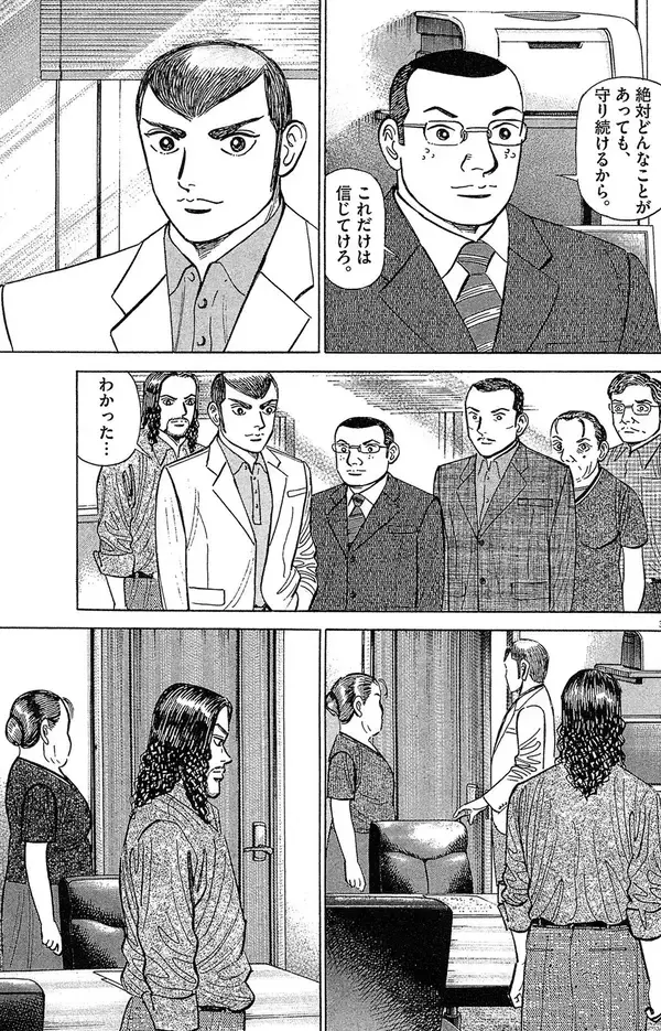 「「社長が解任？」「意味わかんない」→その後の展開が予想外すぎた【マンガ】」の画像