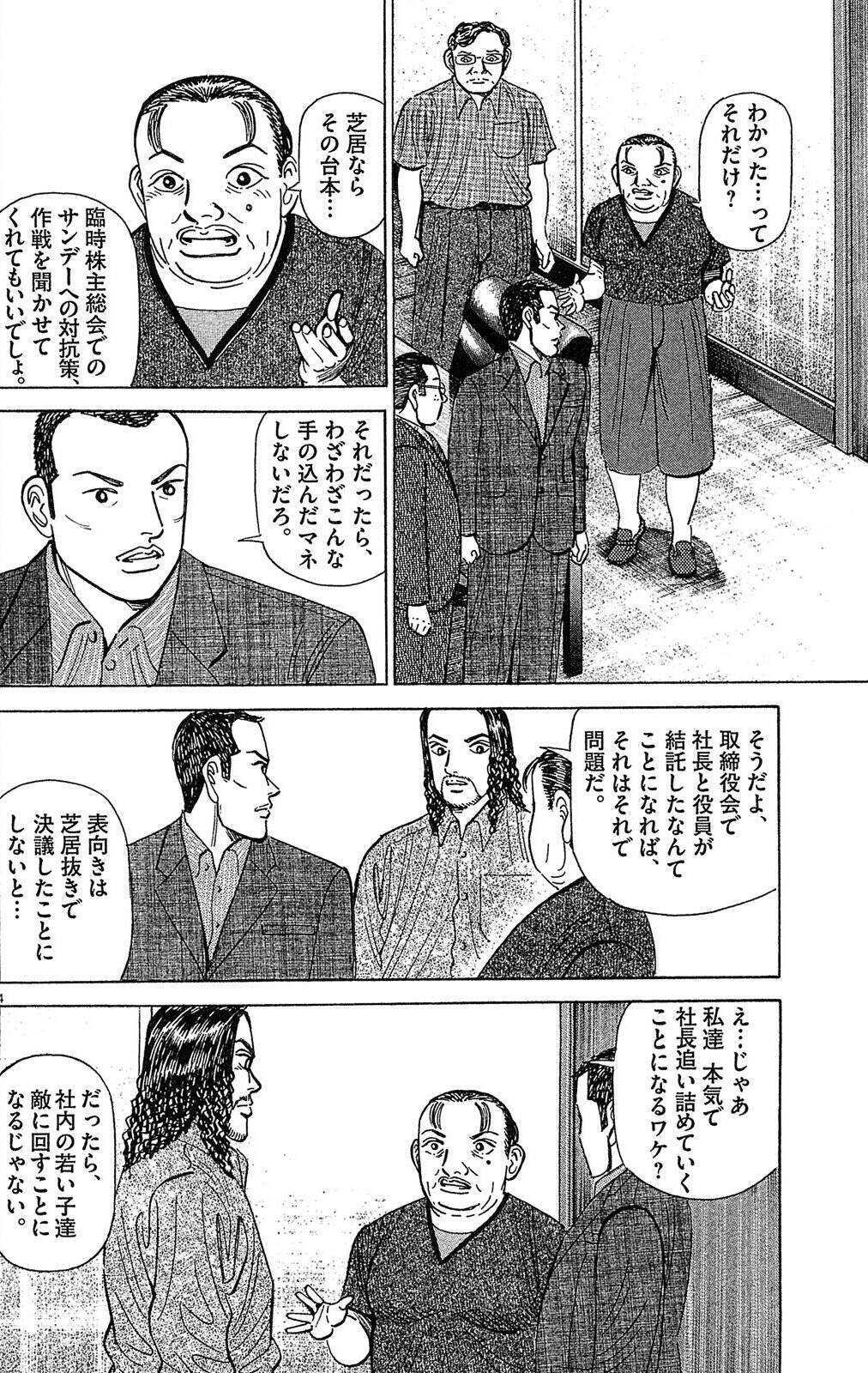 「社長が解任？」「意味わかんない」→その後の展開が予想外すぎた【マンガ】