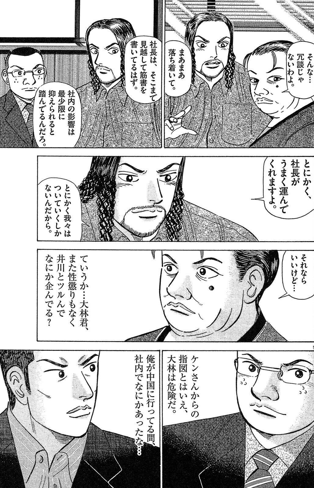 「社長が解任？」「意味わかんない」→その後の展開が予想外すぎた【マンガ】
