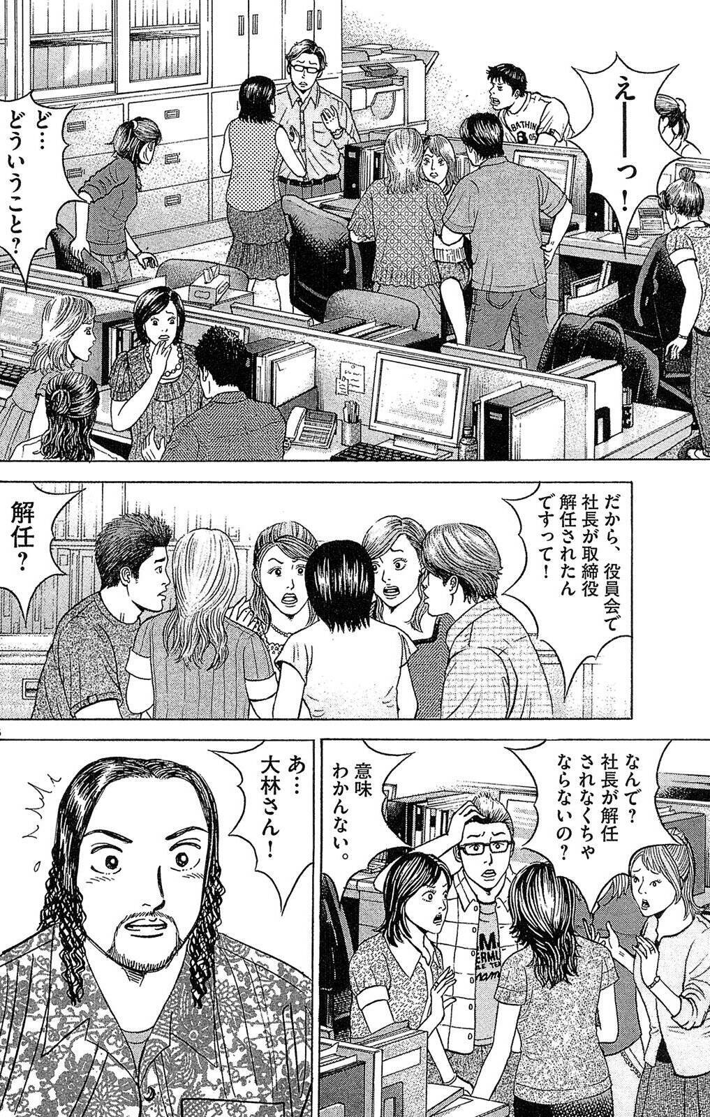「社長が解任？」「意味わかんない」→その後の展開が予想外すぎた【マンガ】