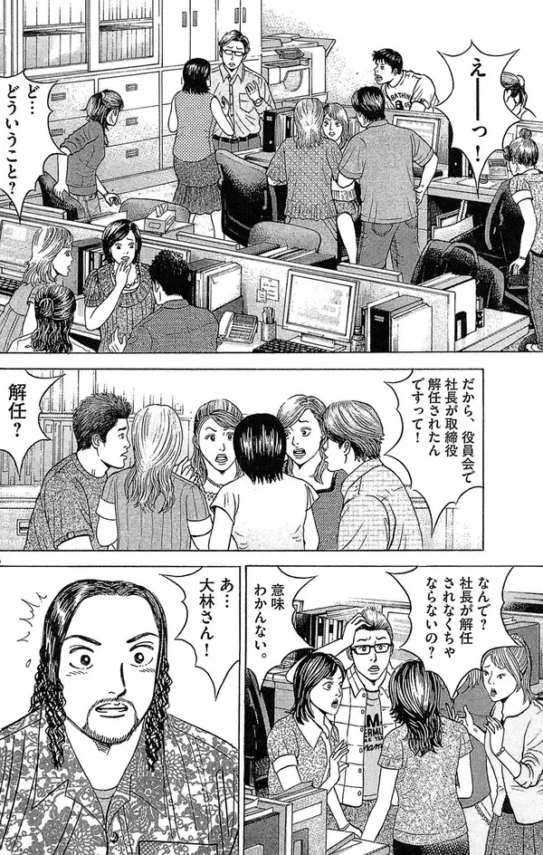 「「社長が解任？」「意味わかんない」→その後の展開が予想外すぎた【マンガ】」の画像