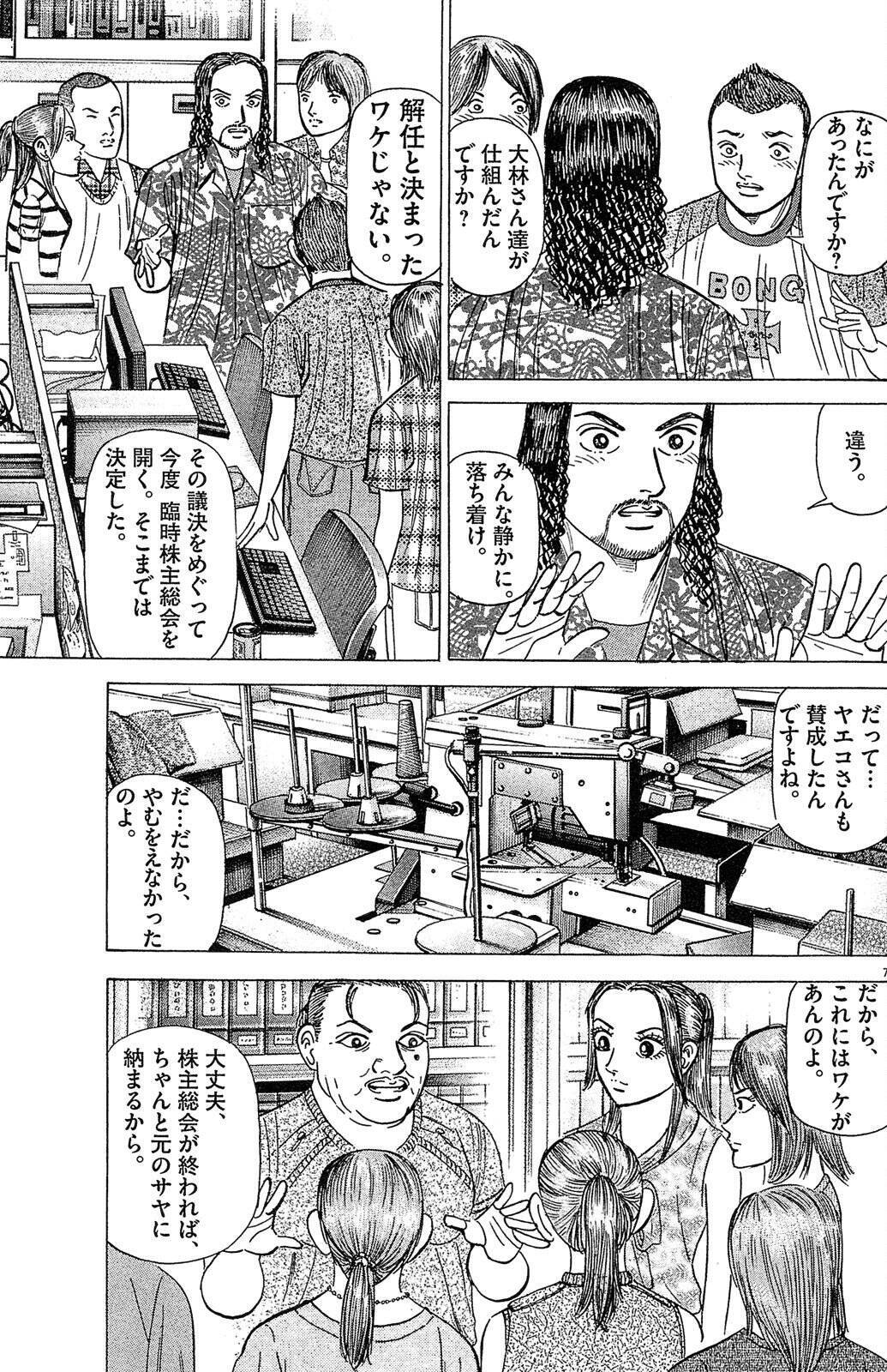 「社長が解任？」「意味わかんない」→その後の展開が予想外すぎた【マンガ】