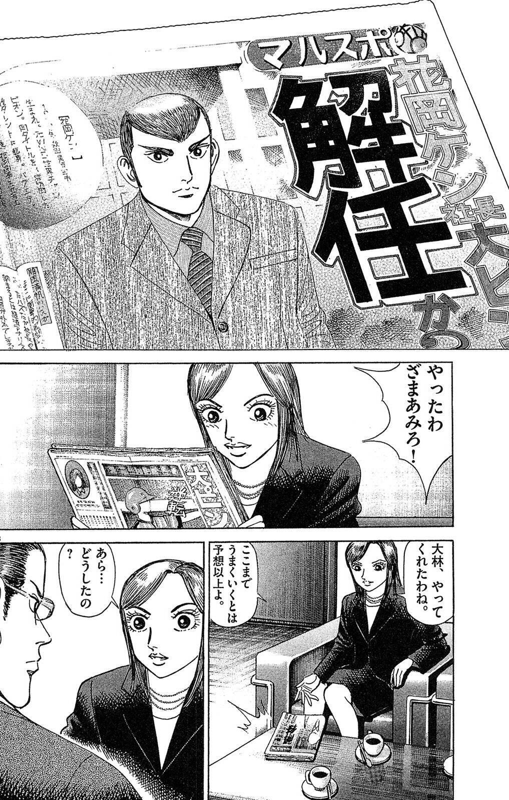 「社長が解任？」「意味わかんない」→その後の展開が予想外すぎた【マンガ】