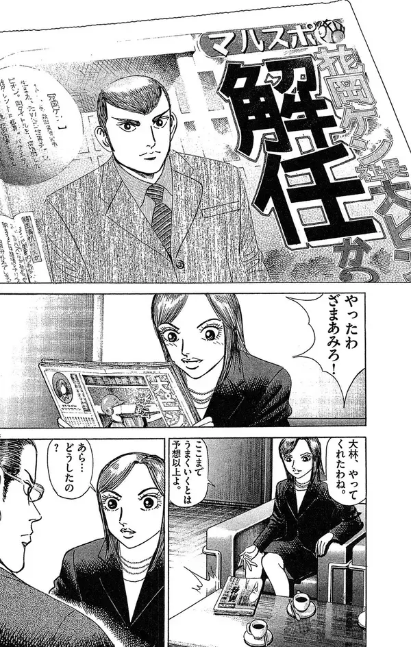 「「社長が解任？」「意味わかんない」→その後の展開が予想外すぎた【マンガ】」の画像