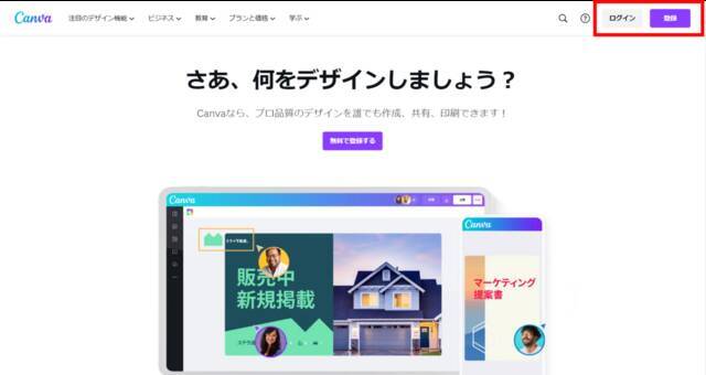 【初心者向け】Canvaの使い方｜基本操作や注意すべき点についても解説