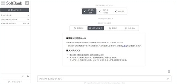 JTP、ソフトバンクの「生成AIパッケージ」にて協業開始