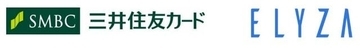 三井住友カードとELYZA、お客さまサポートにおける生成AIの本番利用を開始