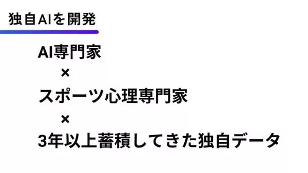 生成AIを利用した「AIアシスタントコーチ」がデジタル版練習ノート「Build」に登場。選手1人ひとりにあったパーソナライズサポートが可能に。